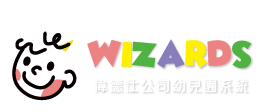偉德仕公司幼兒園